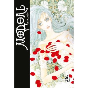 Манга Модель. Том 4