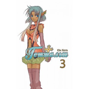 Манга Гештальт. Том 3