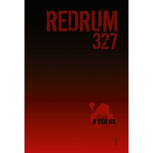 Манга Redrum 327. Том 1