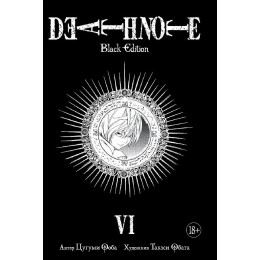 Манга Death Note. Black Edition. Книга 6