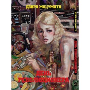 Манга День революционера