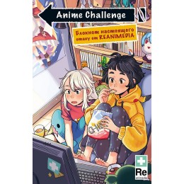 Anime Challenge. Блокнот настоящего отаку от Reanimedia