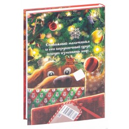 Книга Рождественский Поросёнок