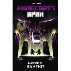 Книга Minecraft. Край