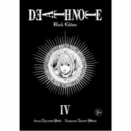 Манга Death Note. Black Edition. Книга 4