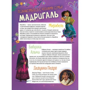 Графический роман Disney Энканто