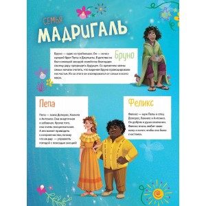 Графический роман Disney Энканто