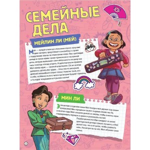 Графический роман Disney Я краснею