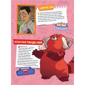 Графический роман Disney Я краснею