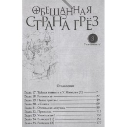 Манга Обещанная страна грёз. Книга 2