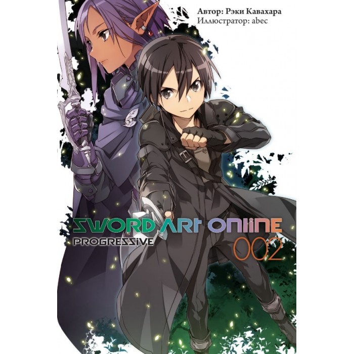 Ранобэ Sword Art Online: Progressive. Том 2 — купить в Беларуси (Минске) - Sword Art Online Progressive Tome 2
