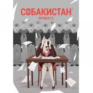 Комикс Собакистан: Процесс