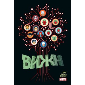 Комикс Вижн. Полное издание. Золотая Коллекция Marvel