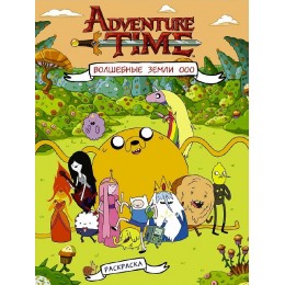 Раскраска Adventure Time: Волшебные Земли Ооо