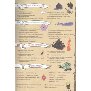 Книга Финн и Джейк. Путеводитель по Землям Ооо