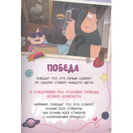 Книга Гравити Фолз. Геймбук #1. 25 игр для вечеринок от Диппера и Мэйбл