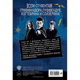 Книга Гарри Поттер. Творческий дневник