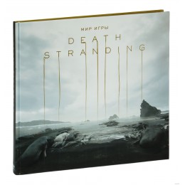 Артбук Мир игры Death Stranding