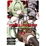 Манга Убийца гоблинов. Том 14