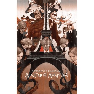Комикс Академия Амбрелла