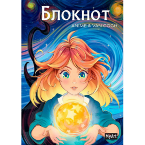 Блокнот Anime and Van Gogh: Звездная ночь, огненный шар, 40 л