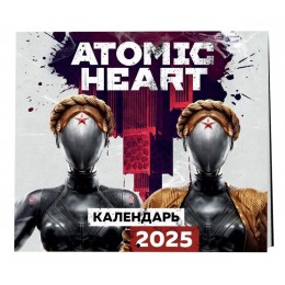 Календарь настенный на 2025 год Atomic Heart