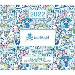 Tokidoki. Семейный календарь-планер на 2022 год