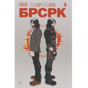 Комикс БРСРК Киану Ривза №3