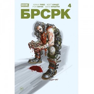 Комикс БРСРК Киану Ривза №4