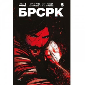 Комикс БРСРК Киану Ривза №5