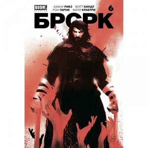 Комикс БРСРК Киану Ривза №6