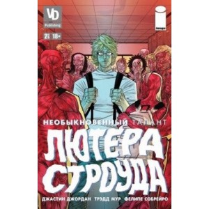 Комикс Необыкновенный талант Лютера Строуда №2