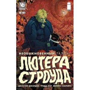 Комикс Необыкновенный талант Лютера Строуда №6