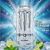 Энергетический напиток Monster Ultra White Zero 330 мл