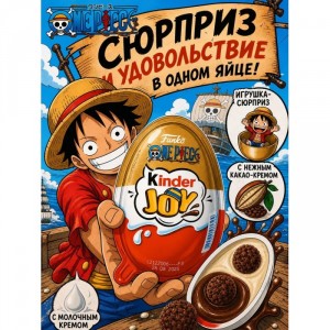 Шоколадное яйцо Kinder Joy - One Piece (Ван Пис)
