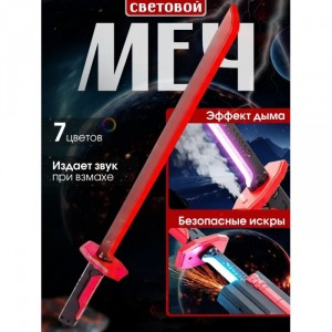 Светящийся меч с дымом и искрами