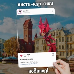 Инста-карточки Hazbin Hotel