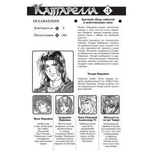 Манга Кантарелла Том 3.