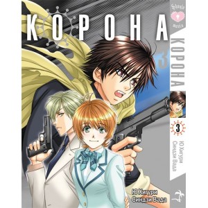 Манга Корона Том 3.