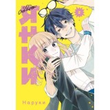 Манга Очкарик-янки. Том 2