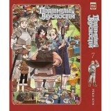 Манга Подземелье вкусностей. Том 7