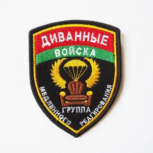 Нашивка Диванные войска