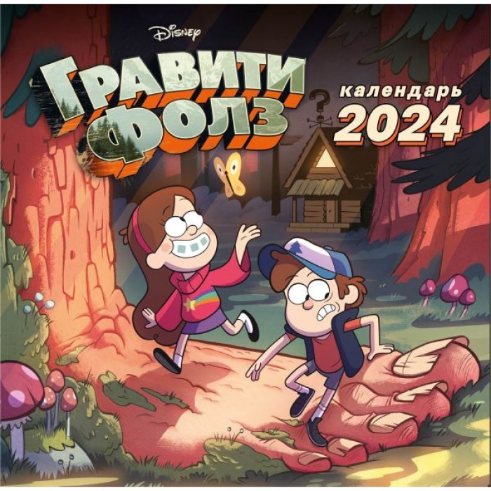 Календарь настенный на 2024 год Gravity Falls купить в Минске, цена в