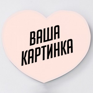 Объёмный магнит со своей картинкой