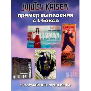 Подарочный набор из 3 предметов Jujutsu Kaisen