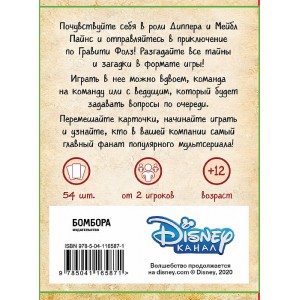 КВИЗ по Гравити Фолз. Карточная игра для настоящих детективов! (54 карты в коробе)
