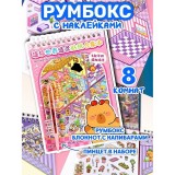 Набор наклеек DIY румбокс Капибары