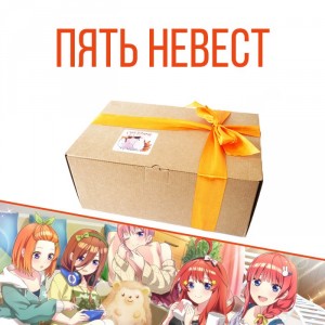 Ламабокс 5-toubun no Hanayome