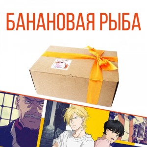 Ламабокс Banana Fish