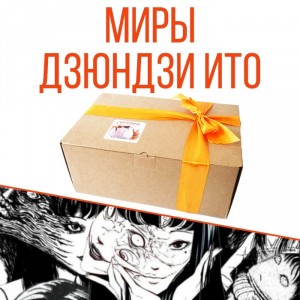 Ламабокс Дзюндзи Ито